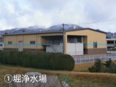 ①堀浄水場