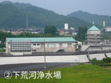 ②下荒河浄水場