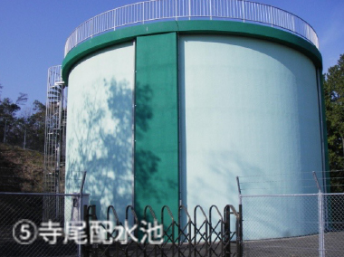 ⑤寺尾配水池