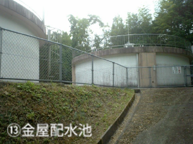 ⑬金屋配水池