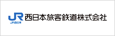 JR西日本旅客鉄道株式会社