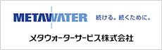 メタウォーターサービス株式会社