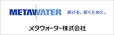 メタウォーター株式会社